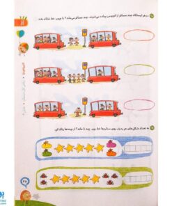 کتاب کار ریاضی 1 اول دبستان گاج | کارپوچینو