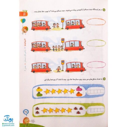 کتاب کار ریاضی 1 اول دبستان گاج | کارپوچینو