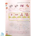 کتاب کار ریاضی اول دبستان گاج | کارپوچینو