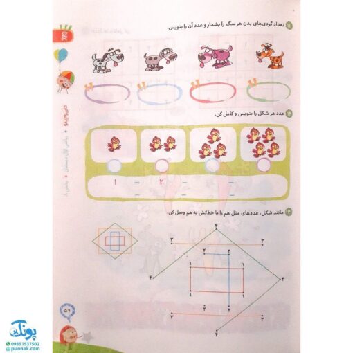 کتاب کار ریاضی 1 اول دبستان گاج | کارپوچینو