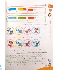 کتاب کار ریاضی 1 اول دبستان گاج | کارپوچینو