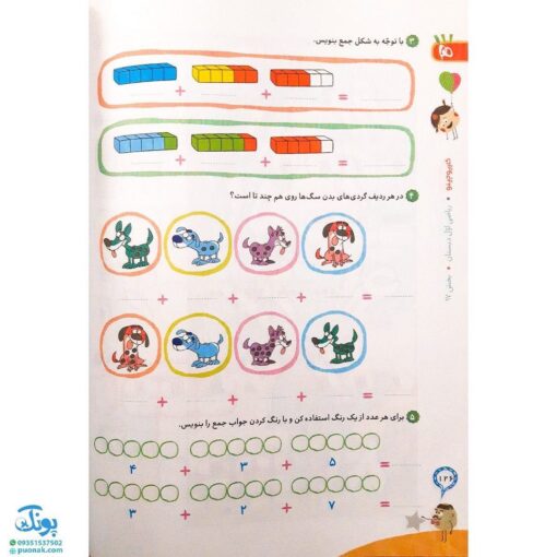 کتاب کار ریاضی 1 اول دبستان گاج | کارپوچینو