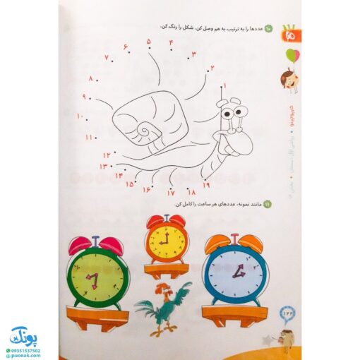 کتاب کار ریاضی 1 اول دبستان گاج | کارپوچینو