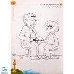کتاب مشاغل پیش دبستانی گاج | کارپوچینو