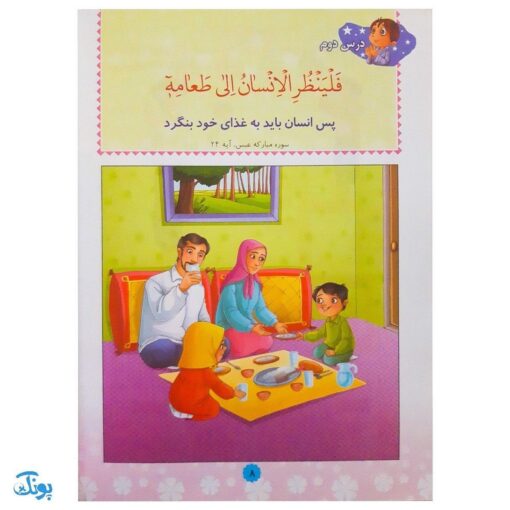 کتاب آموزشی قرآن دوست بچه‌ها ۱ (مجموعه بسته آموزشی گلستان)
