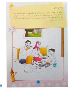 کتاب قرآن دوست بچه‌ها ۱ (مجموعه آموزشی گلستان کتاب های بچه های آسمان، ویژه آموزش قرآن کودکان پیش دبستان)