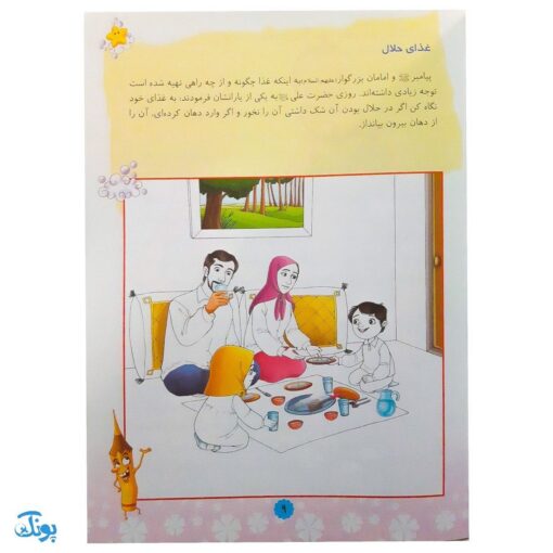 کتاب آموزشی قرآن دوست بچه‌ها ۱ (مجموعه بسته آموزشی گلستان)