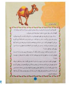 کتاب آموزشی قرآن دوست بچه‌ها ۱ (مجموعه بسته آموزشی گلستان)
