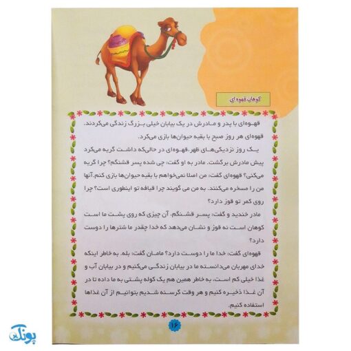 کتاب آموزشی قرآن دوست بچه‌ها ۱ (مجموعه بسته آموزشی گلستان)