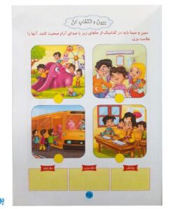 کتاب آموزشی قرآن دوست بچه‌ها ۱ (مجموعه بسته آموزشی گلستان)