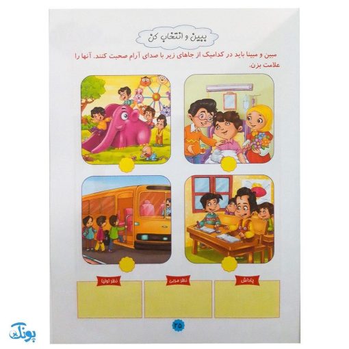 کتاب آموزشی قرآن دوست بچه‌ها ۱ (مجموعه آموزشی گلستان کتاب های بچه های آسمان، ویژه آموزش قرآن کودکان پیش دبستان) - محصولات آموزشی پونک