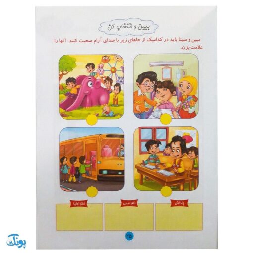 کتاب آموزشی قرآن دوست بچه‌ها ۱ (مجموعه بسته آموزشی گلستان)
