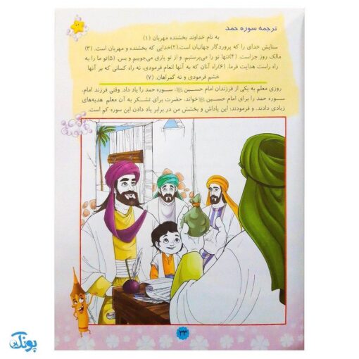 کتاب آموزشی قرآن دوست بچه‌ها ۱ (مجموعه بسته آموزشی گلستان)