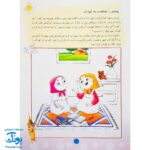 کتاب قرآن دوست بچه‌ها ۱ (مجموعه آموزشی گلستان کتاب های بچه های آسمان، ویژه آموزش قرآن کودکان پیش دبستان)