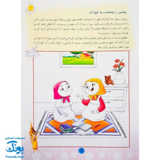 کتاب قرآن دوست بچه‌ها ۱ (مجموعه آموزشی گلستان کتاب های بچه های آسمان، ویژه آموزش قرآن کودکان پیش دبستان)