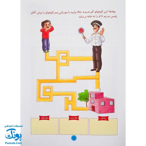 کتاب قرآن دوست بچه‌ها ۱ (مجموعه آموزشی گلستان کتاب های بچه های آسمان، ویژه آموزش قرآن کودکان پیش دبستان)