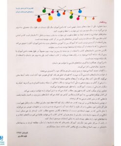 کتاب ماجراهای خواندنی ۱ تقویت مهارت "خواندن" در دانش آموزان پایه‌های اول و دوم دبستان