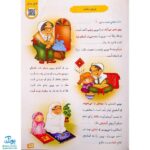 کتاب ماجراهای خواندنی ۱ تقویت مهارت "خواندن" در دانش آموزان پایه‌های اول و دوم دبستان
