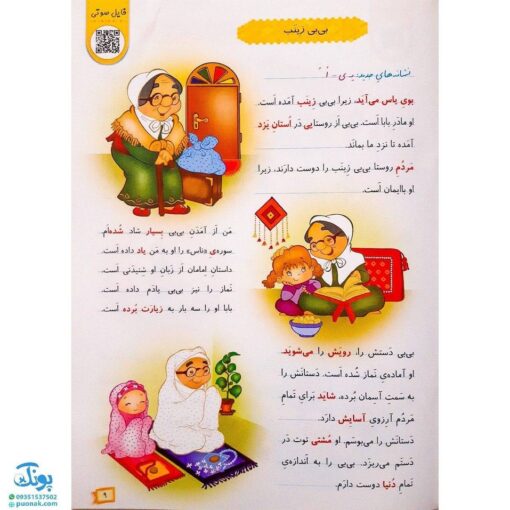 کتاب ماجراهای خواندنی ۱ تقویت مهارت "خواندن" در دانش آموزان پایه‌های اول و دوم دبستان