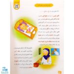 کتاب ماجراهای خواندنی ۱ تقویت مهارت "خواندن" در دانش آموزان پایه‌های اول و دوم دبستان