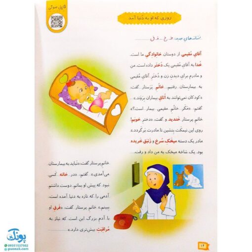 کتاب ماجراهای خواندنی ۱ تقویت مهارت "خواندن" در دانش آموزان پایه‌های اول و دوم دبستان