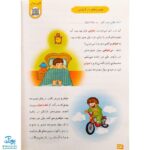کتاب ماجراهای خواندنی ۱ تقویت مهارت "خواندن" در دانش آموزان پایه‌های اول و دوم دبستان