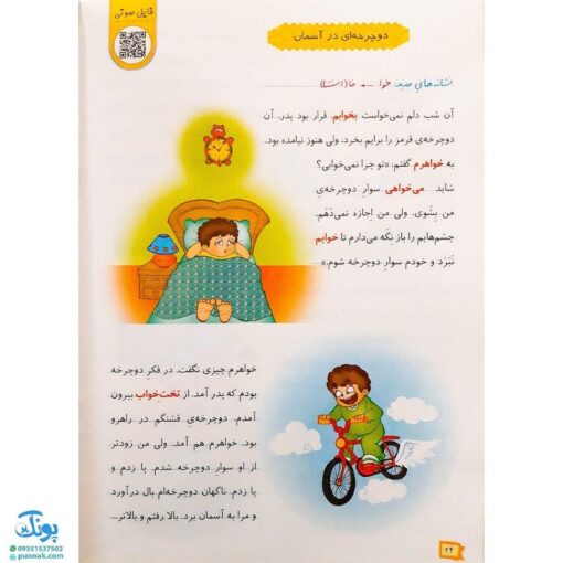 کتاب ماجراهای خواندنی ۱ تقویت مهارت "خواندن" در دانش آموزان پایه‌های اول و دوم دبستان