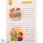 کتاب ماجراهای خواندنی ۱ تقویت مهارت "خواندن" در دانش آموزان پایه‌های اول و دوم دبستان
