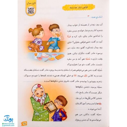 کتاب ماجراهای خواندنی ۱ تقویت مهارت "خواندن" در دانش آموزان پایه‌های اول و دوم دبستان