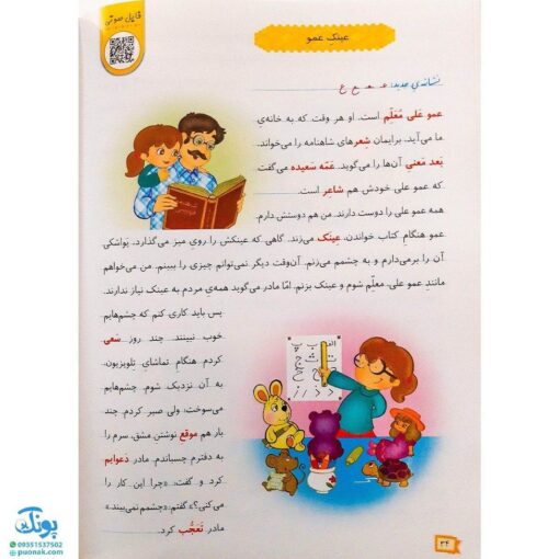 کتاب ماجراهای خواندنی ۱ تقویت مهارت "خواندن" در دانش آموزان پایه‌های اول و دوم دبستان