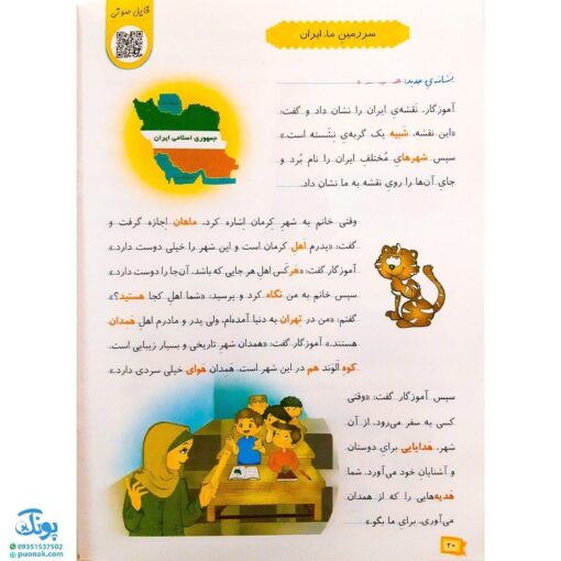 کتاب ماجراهای خواندنی ۱ تقویت مهارت "خواندن" در دانش آموزان پایه‌های اول و دوم دبستان