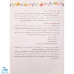 کتاب ماجراهای خواندنی ۲ آشنایی با مهارت های زندگی برای دانش آموزان دوره‌ی دبستان