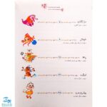 کتاب ماجراهای خواندنی ۲ آشنایی با مهارت های زندگی برای دانش آموزان دوره‌ی دبستان