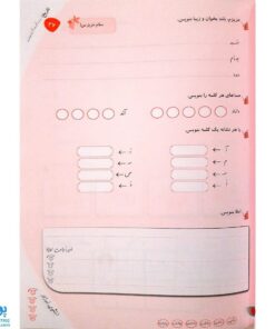 کتاب دفتر مشق خلاق _ دفتر دوم : نشانه ها (۱)