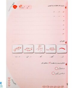 کتاب دفتر مشق خلاق _ دفتر دوم : نشانه ها (۱)