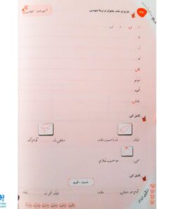 کتاب دفتر مشق خلاق _ دفتر دوم : نشانه ها (۱)