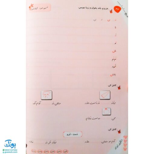 کتاب دفتر مشق خلاق _ دفتر دوم : نشانه ها (۱)