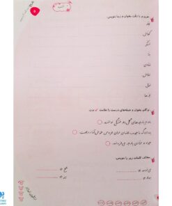 کتاب دفتر مشق خلاق _ دفتر سوم : نشانه ها (۲)