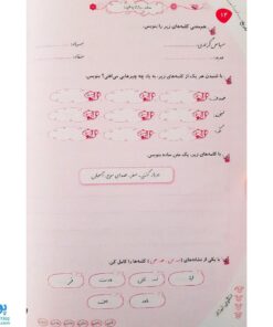 کتاب دفتر مشق خلاق _ دفتر سوم : نشانه ها (۲)