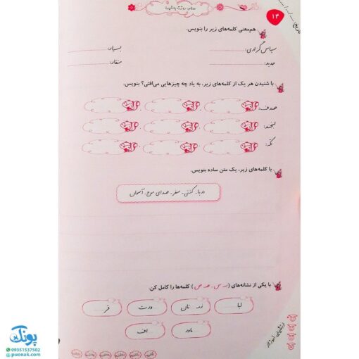 کتاب دفتر مشق خلاق _ دفتر سوم : نشانه ها (۲)