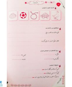 کتاب دفتر مشق خلاق _ دفتر سوم : نشانه ها (۲)