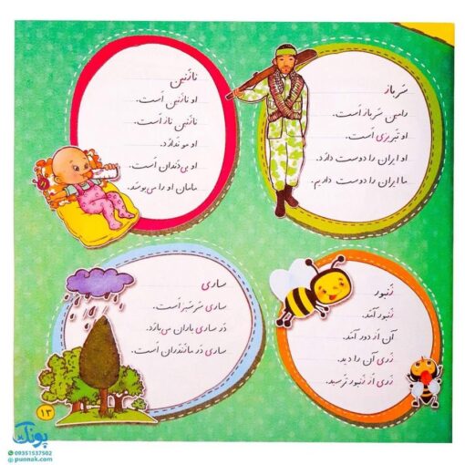 مجموعه من خواندن را دوست دارم (۶ جلدی)