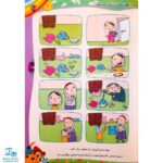 کتاب تقویت مهارت های زبان آموزی پیش دبستان | مجموعه کتاب های شکلات