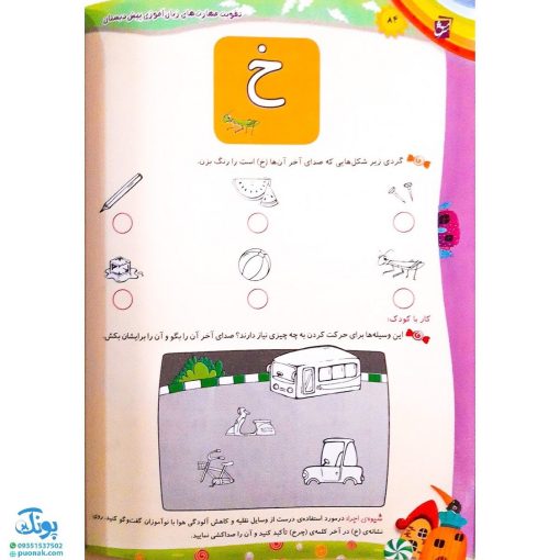 کتاب تقویت مهارت های زبان آموزی پیش دبستان | مجموعه کتاب های شکلات