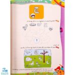 کتاب تقویت مهارت های زبان آموزی پیش دبستان | مجموعه کتاب های شکلات