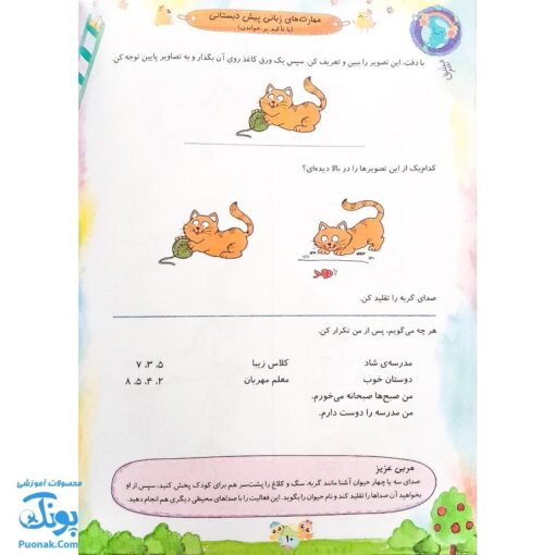 کتاب مهارت های زبانی پیش دبستانی | مجموعه کتاب های نبات