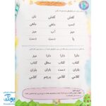 کتاب مهارت های زبانی پیش دبستانی | مجموعه کتاب های نبات