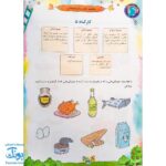 کتاب مفاهیم علوم پیش دبستانی | مجموعه کتاب های نبات