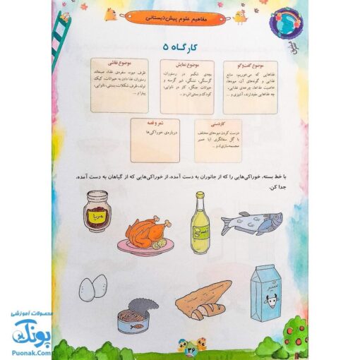 کتاب مفاهیم علوم پیش دبستانی | مجموعه کتاب های نبات