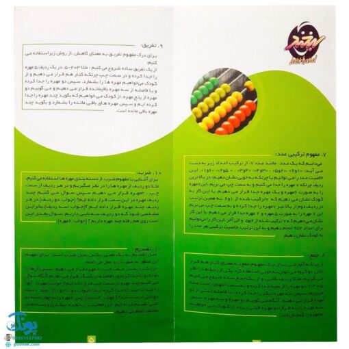 چرتکه ۱۰ میل افقی مدل لبخند